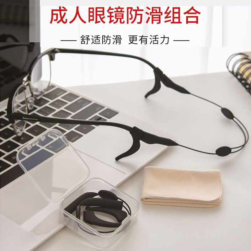 新款眼镜眼镜防滑耳勾运动眼睛防滑耳托眼镜防滑眼睛固定带绳子挂绳