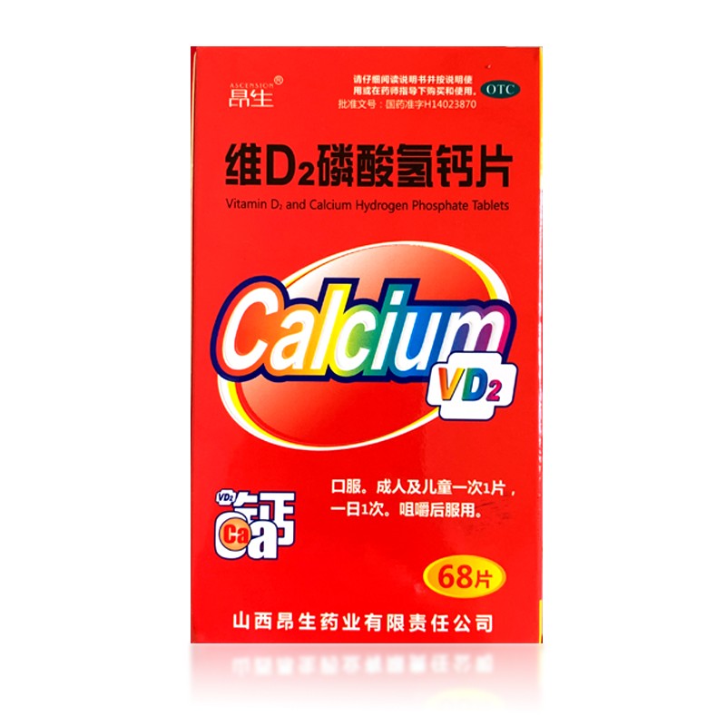 昂生 维d2磷酸氢钙片 68片/瓶/盒 儿童孕妇哺乳期妇女补充钙otc 1盒装