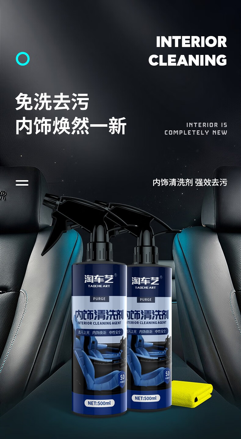 淘车艺汽车内饰清洗剂泡沫免洗强力清洁剂真皮座椅去污神器顶棚室内