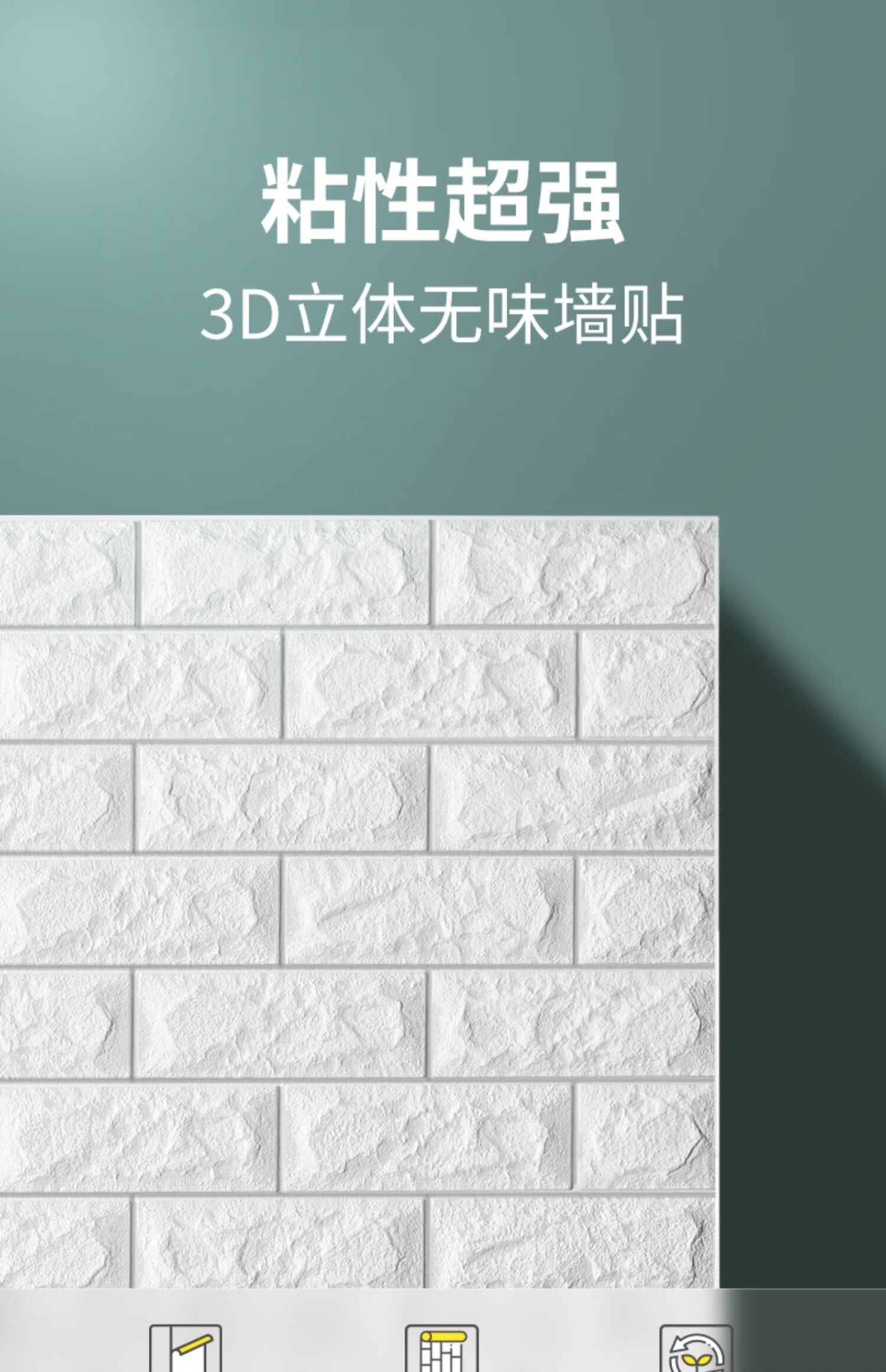 京选新物高品质墙纸自粘卧室温馨3d立体墙贴背景墙面泡沫砖装饰防水