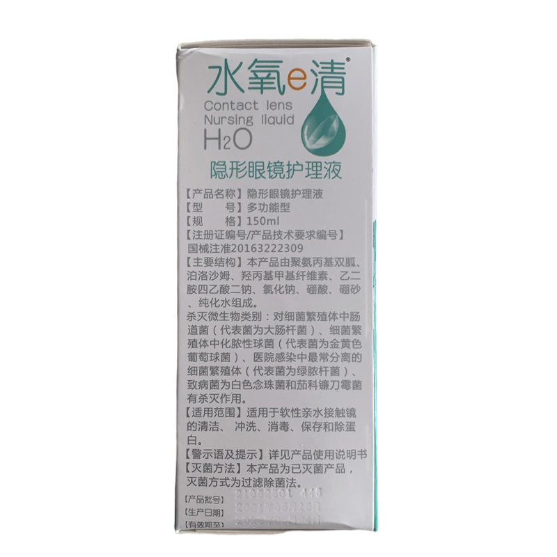 水氧e清隐形眼镜护理液150ml盒qx1盒装150ml瓶