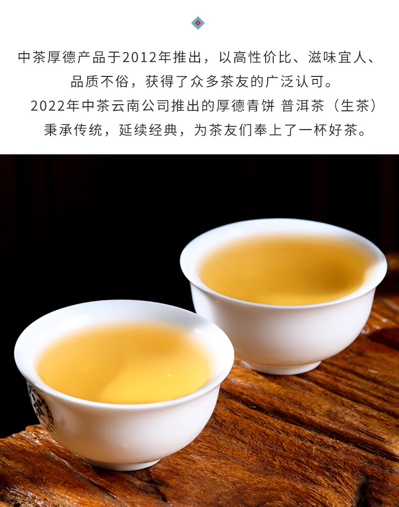新品中粮中茶2022年中茶厚德普洱茶生茶357g饼云南七子饼单饼
