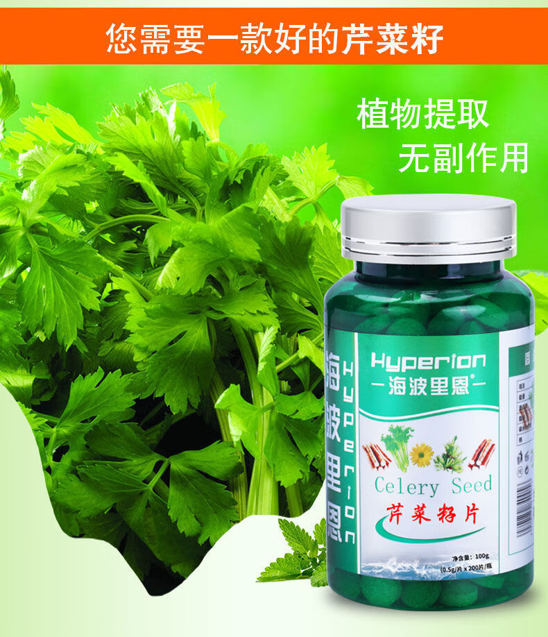 伟博尿酸高碱性溶解结晶脚趾手指关节变形芹菜籽片低嘌呤买 芹菜籽