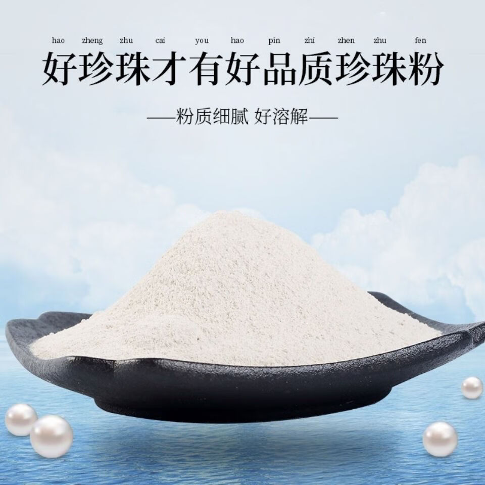 伟博伟博食用纳米级现磨珍珠粉美白祛斑祛黑头内服外用珍珠粉250克