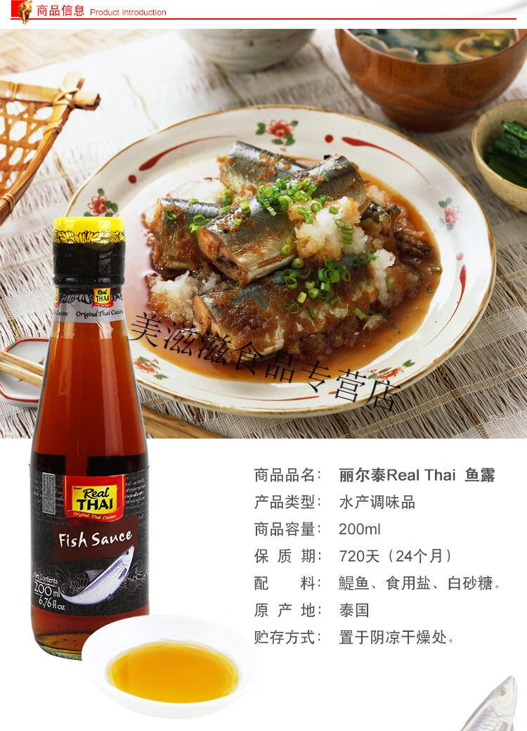 泰国丽尔泰鱼露200ml原装 泰国菜冬阴功汤调料泰式蒸鱼酱油【图片