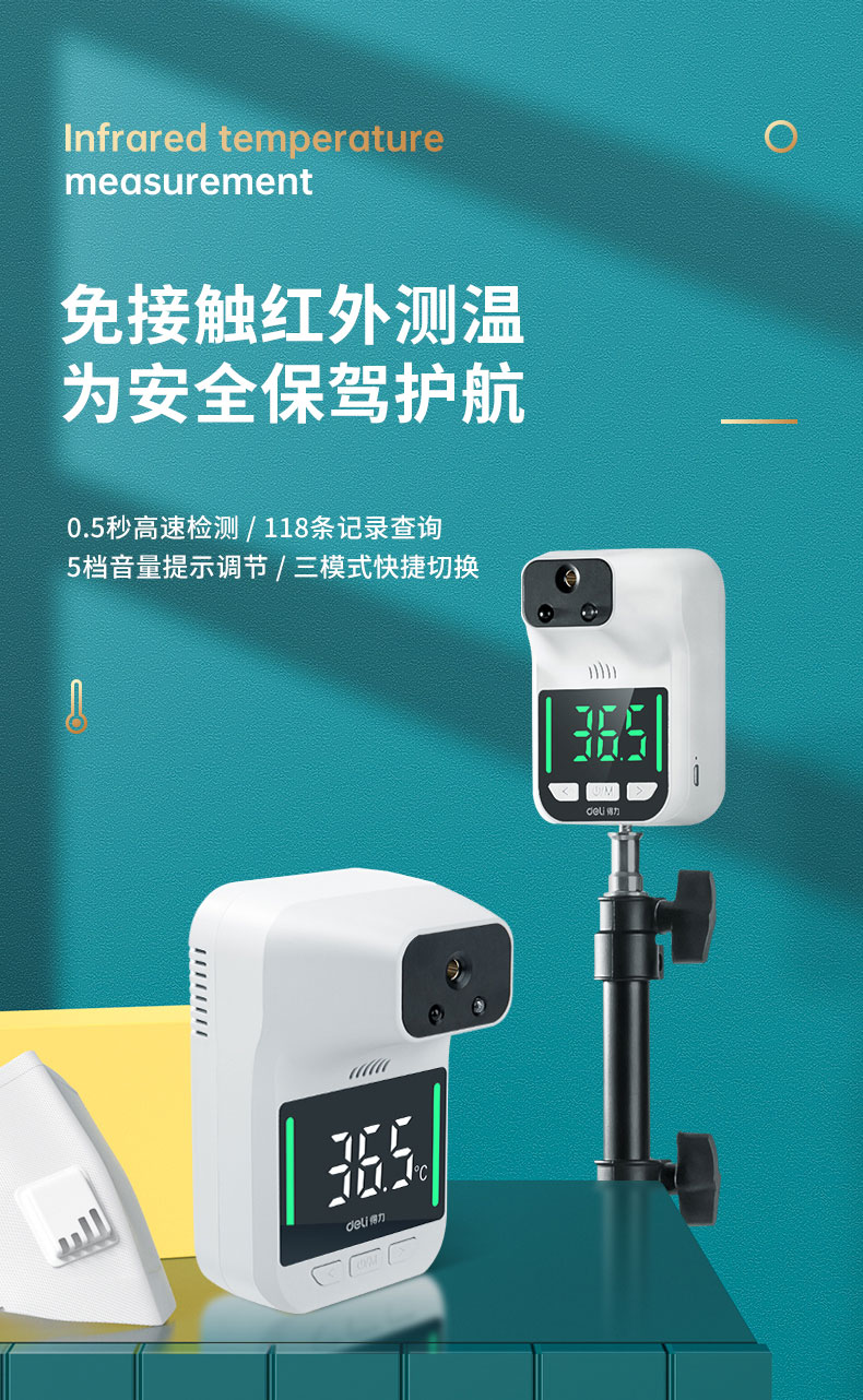 得力测温仪立式自动人体温度感应一体机商用门口检测温度计dl13200