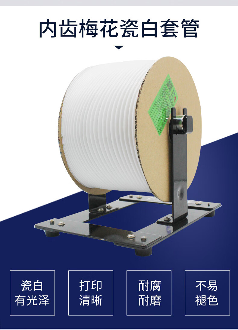 机套管打码机空白色内齿梅花管电缆打号机电工电线管编码管051541010