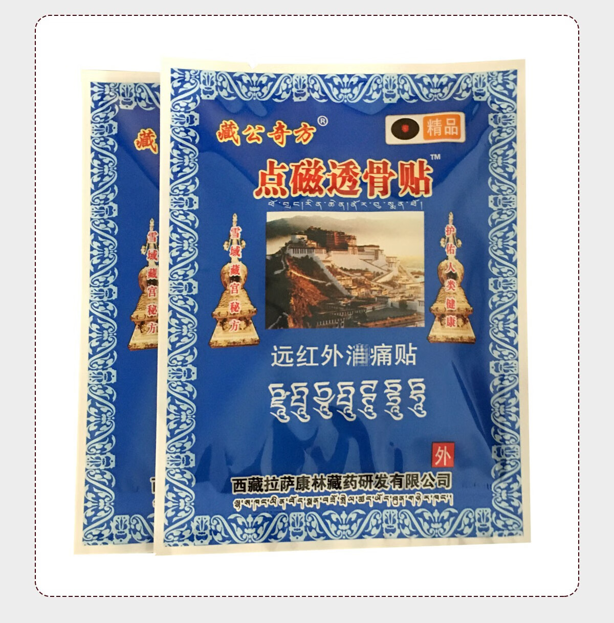 藏宫秘宝点磁透骨贴6贴装跌打损伤腰腿颈椎滑膜坐骨腰椎盘肩周70盒