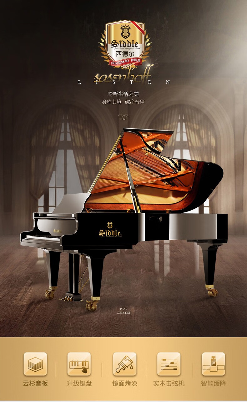 西德尔三角钢琴88键全新家用专业考级培训舞台演奏表演品牌真钢琴 sd