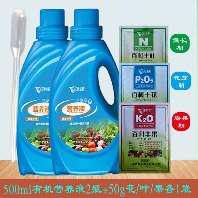 【京选推荐】无土栽培蔬菜营养液阳台种菜水培土培盆栽植物通用型液体