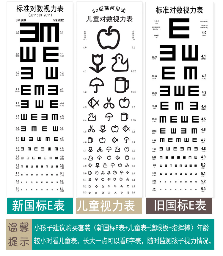 标准挂图标准家用近视测视力5米幼儿园 柚木框视力表 挡眼板指挥棒