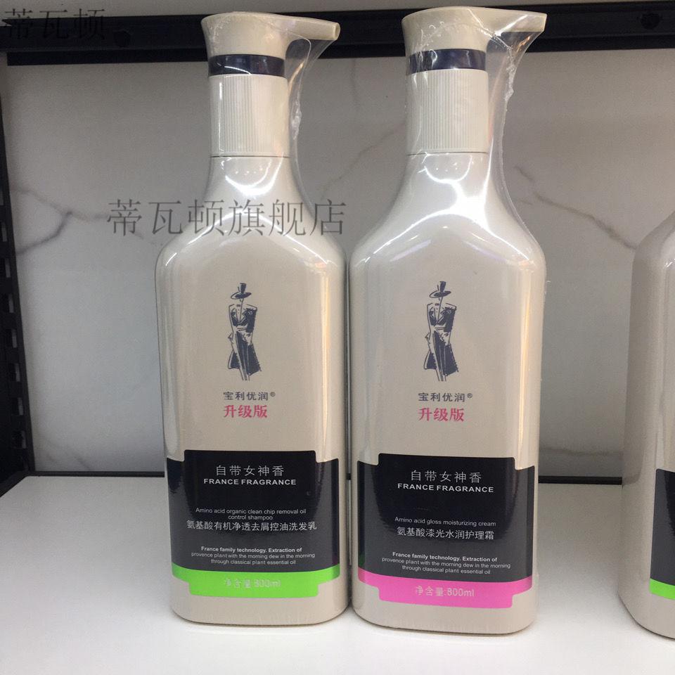 京选好货宝利优润洗发水宝利优润氨基酸有机净透去屑洗发水烫染修复