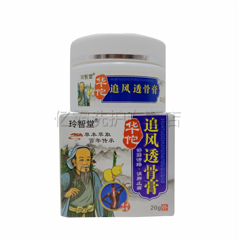 玲智堂華佗追風透骨膏20g追風透骨膏草本軟膏靜脈曲張草本乳膏1盒體驗