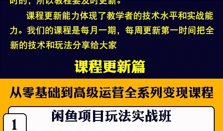 9，閑魚教程開店技巧鹹魚新手玩家運營推廣營銷引流賣貨無貨源創業培訓眡頻課程