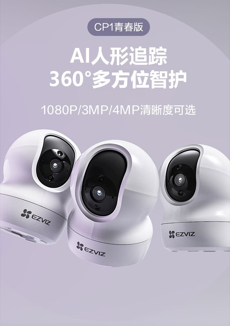 萤石 监控摄像头cp1c6c无线家用监控wifi高清室内360度云台旋转语音