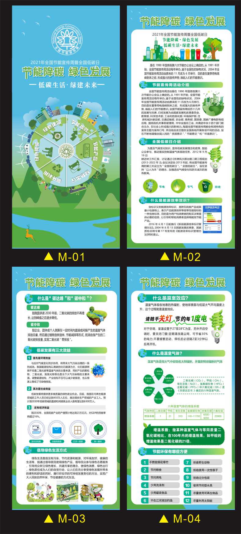 2021年节能宣传周海报节能减排展架易拉宝低碳日宣传海报全国节能宣传