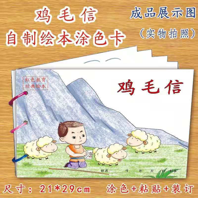 鸡毛信绘本手工自制绘本红色故事绘本红色教育绘本作业 王二小7页简单