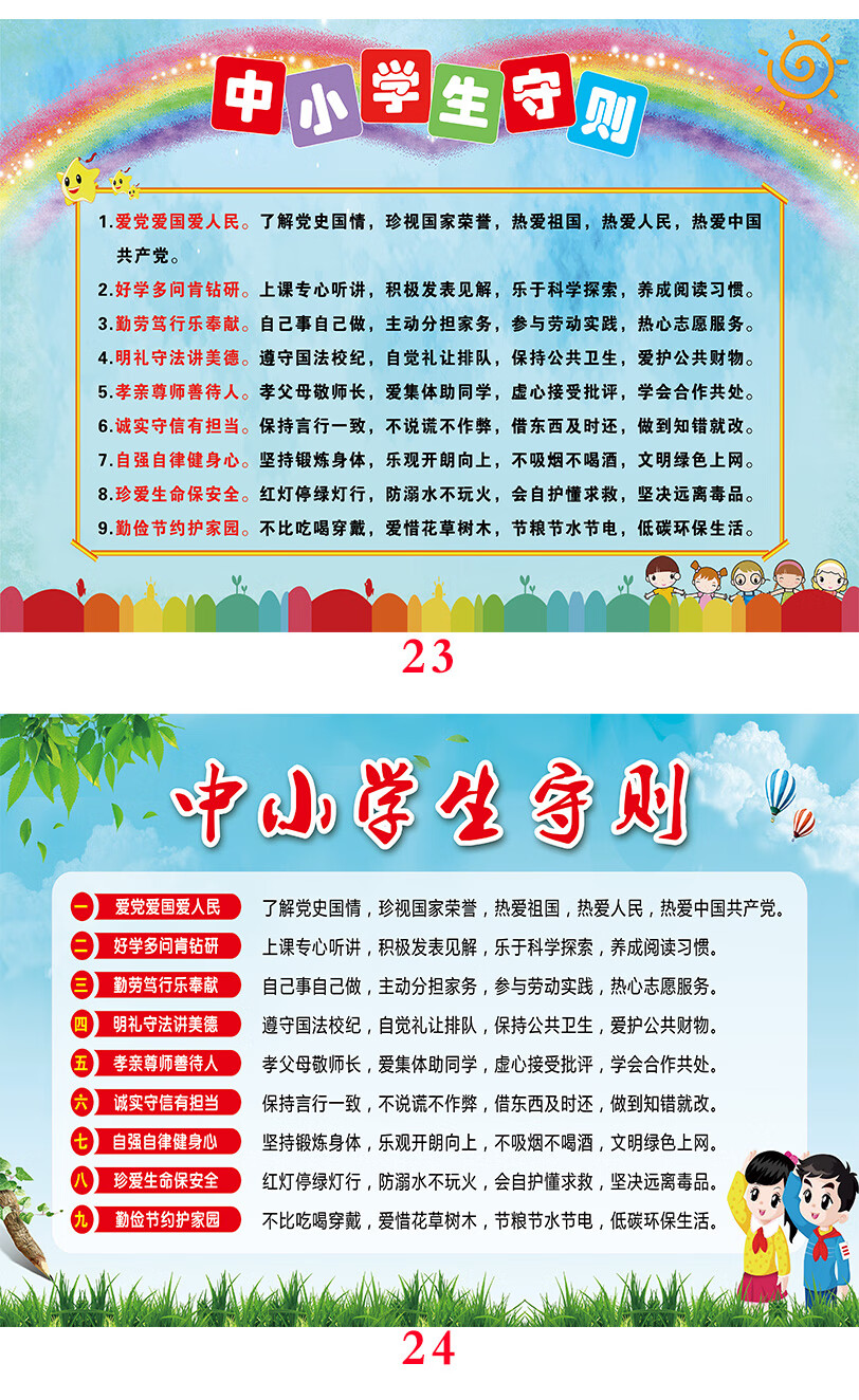 定制 新版中小学生守则 中小学日常行为规范 班级教室标语墙贴画 24