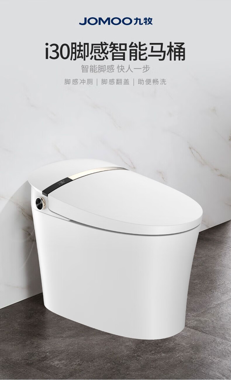 门店同款九牧jomooi30脚感翻圈感应智能马桶zd7300zmd拍下不发货i30