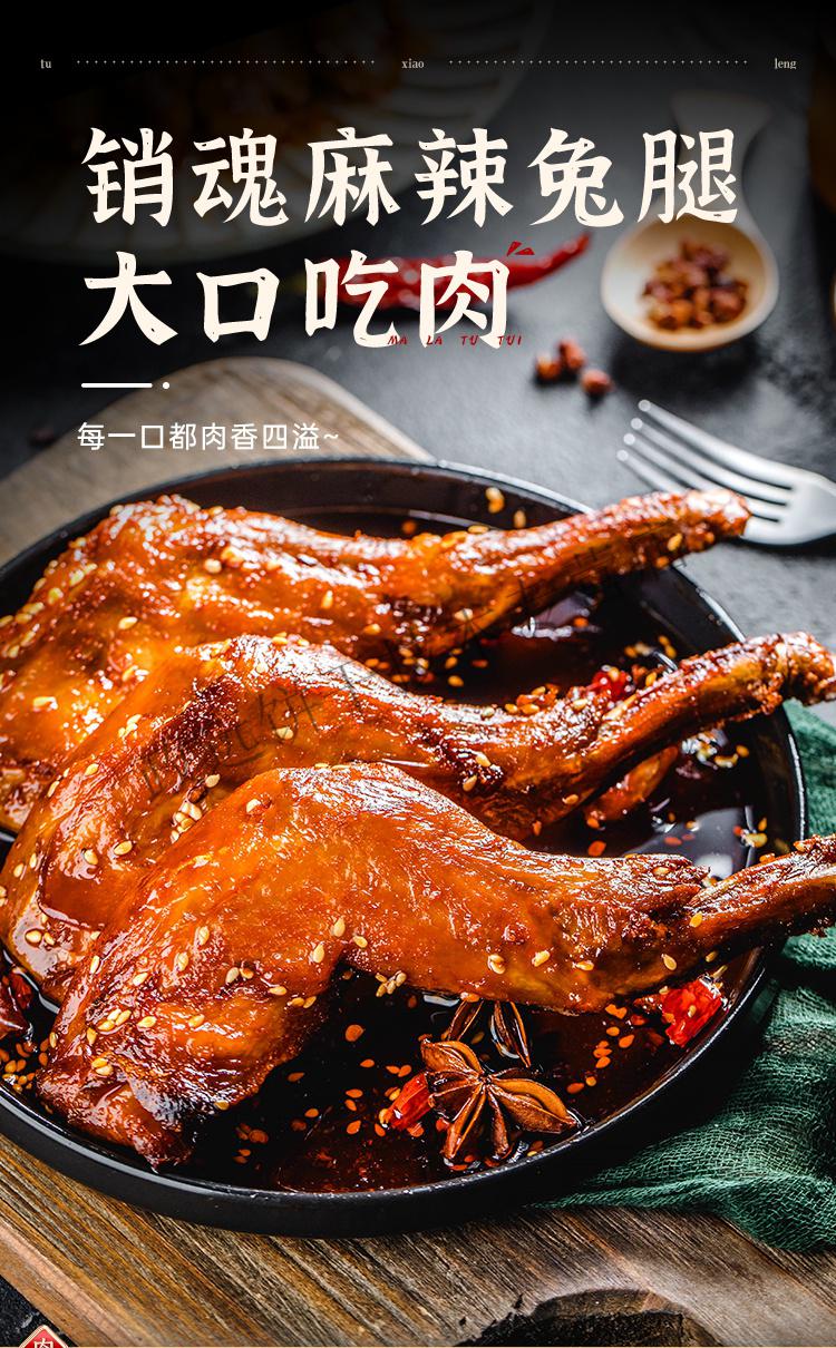 兔小冷四川特产成都零食麻辣兔腿兔肉双流老妈兔头 麻辣兔腿2个 麻辣