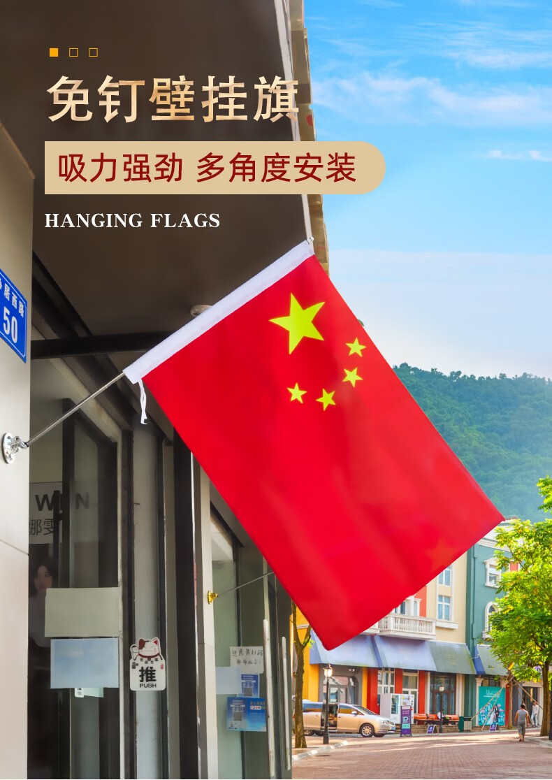 带杆户外吸盘五星红旗旗杆国庆装饰街道店庆布置红旗门口大门旗帜 4号