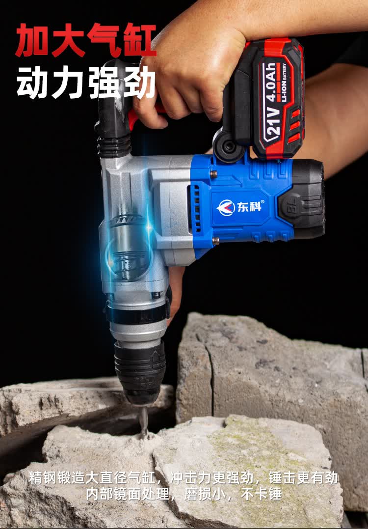 28离合直流充电无线电锤重型工业级大功率电镐锂电两用冲击钻 东科4