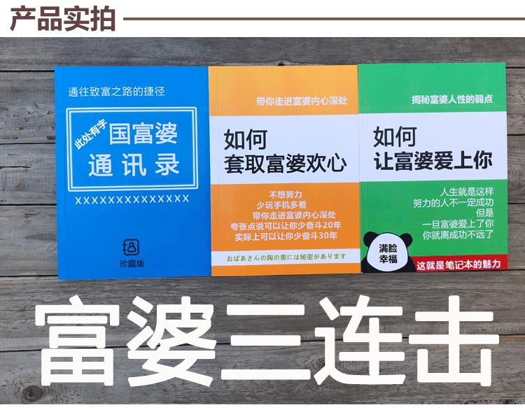 全国富婆通讯录如何套取富婆欢心富婆爱上你创意文具记事本笔记本