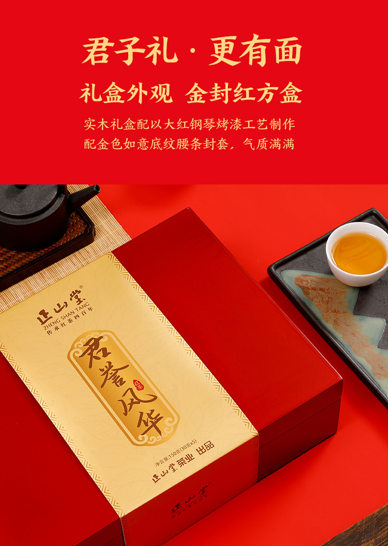 正山堂茶业 君誉风华礼盒 正山小种红茶特级正宗武夷红茶5款茶叶 礼盒