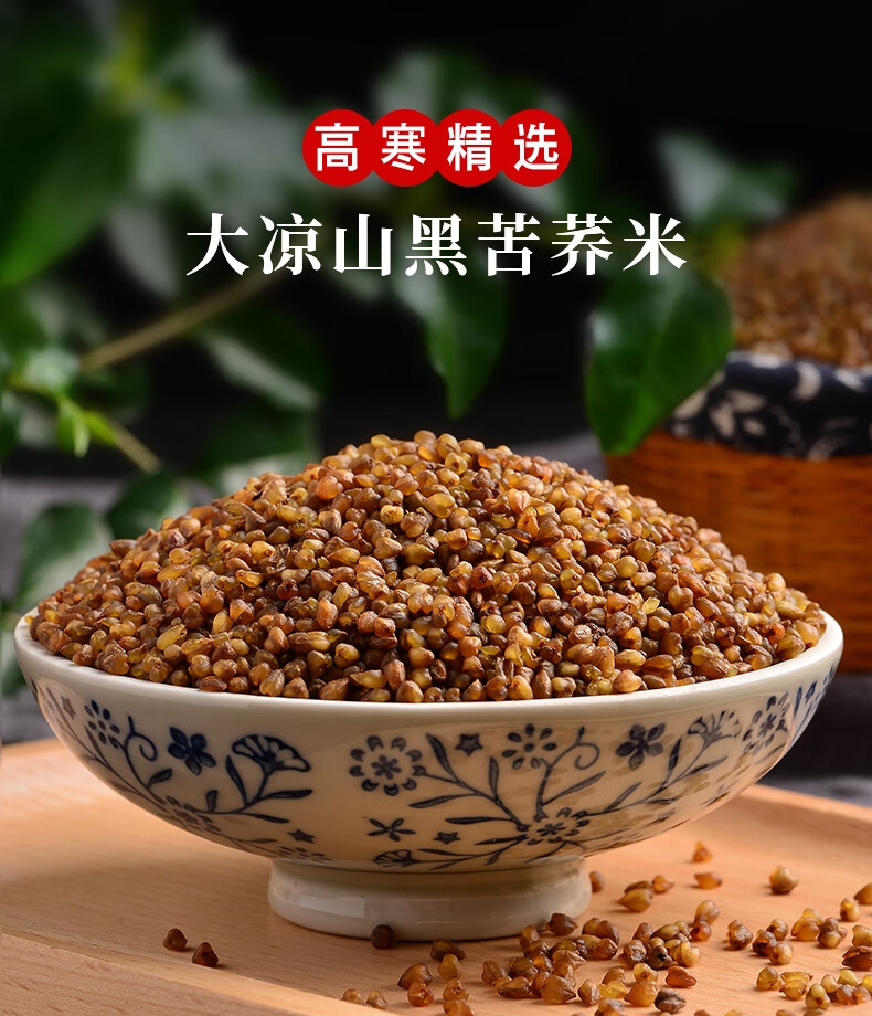 黑苦荞米大凉山荞麦米杂粮粗粮纯荞麦1500g袋装真空【图片 价格 品牌