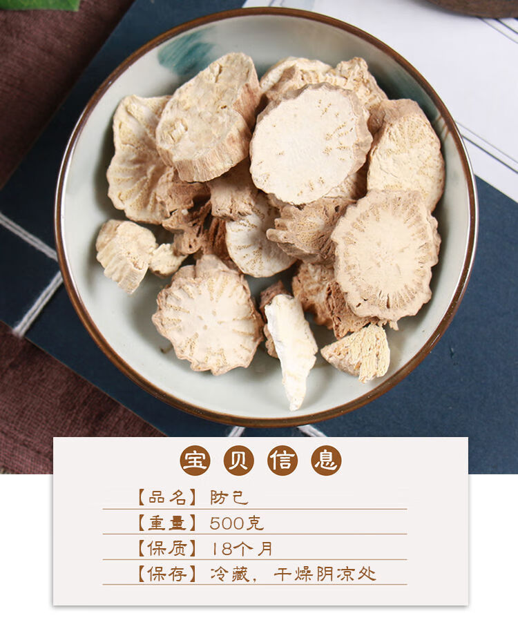 有仁堂防己中药材 粉防己 汉防己 白木香 防己100g【图片 价格 品牌