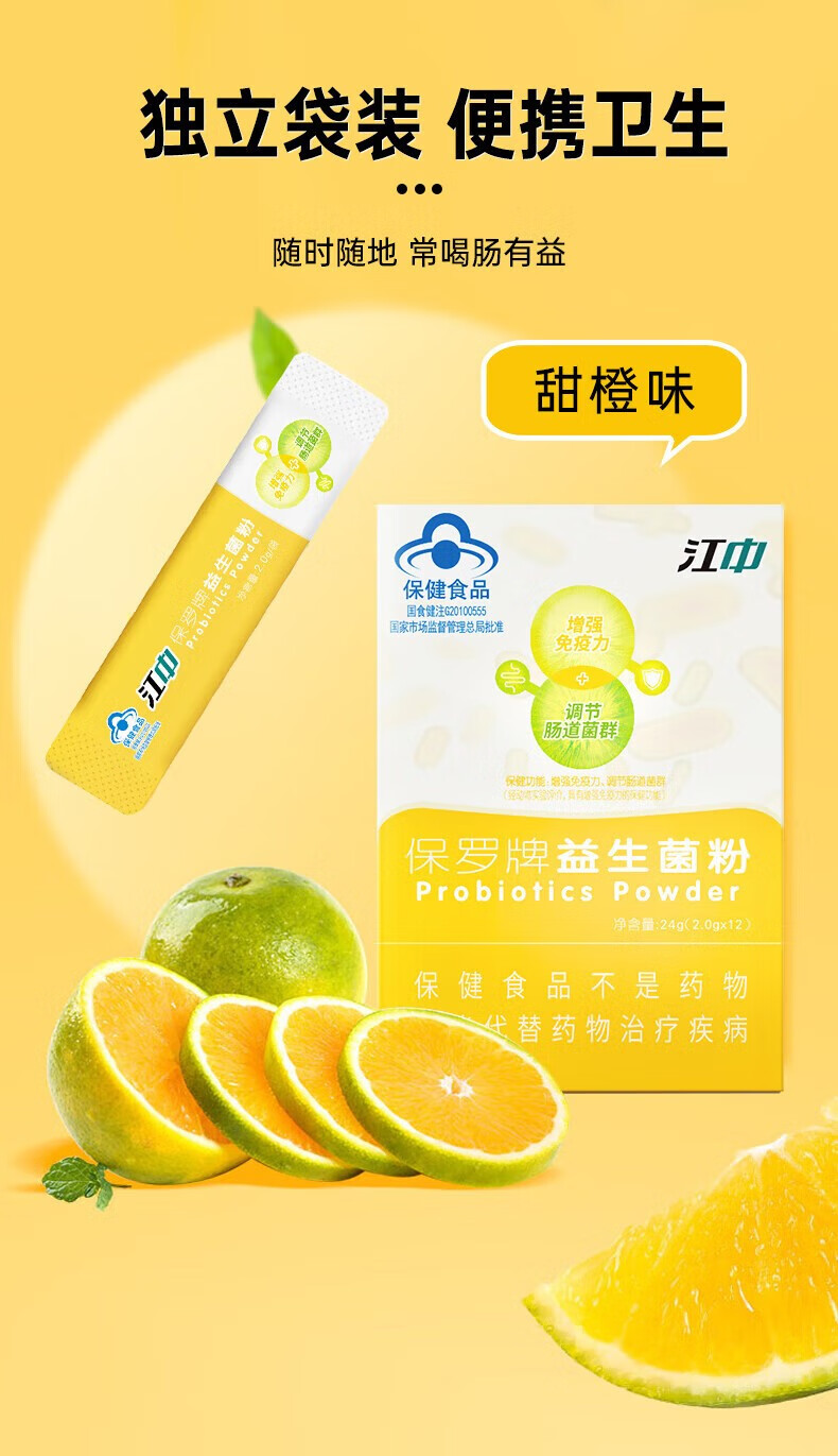 江中肠道益生菌 江中保罗益生菌调节肠道提高免疫力成人老人小孩通用