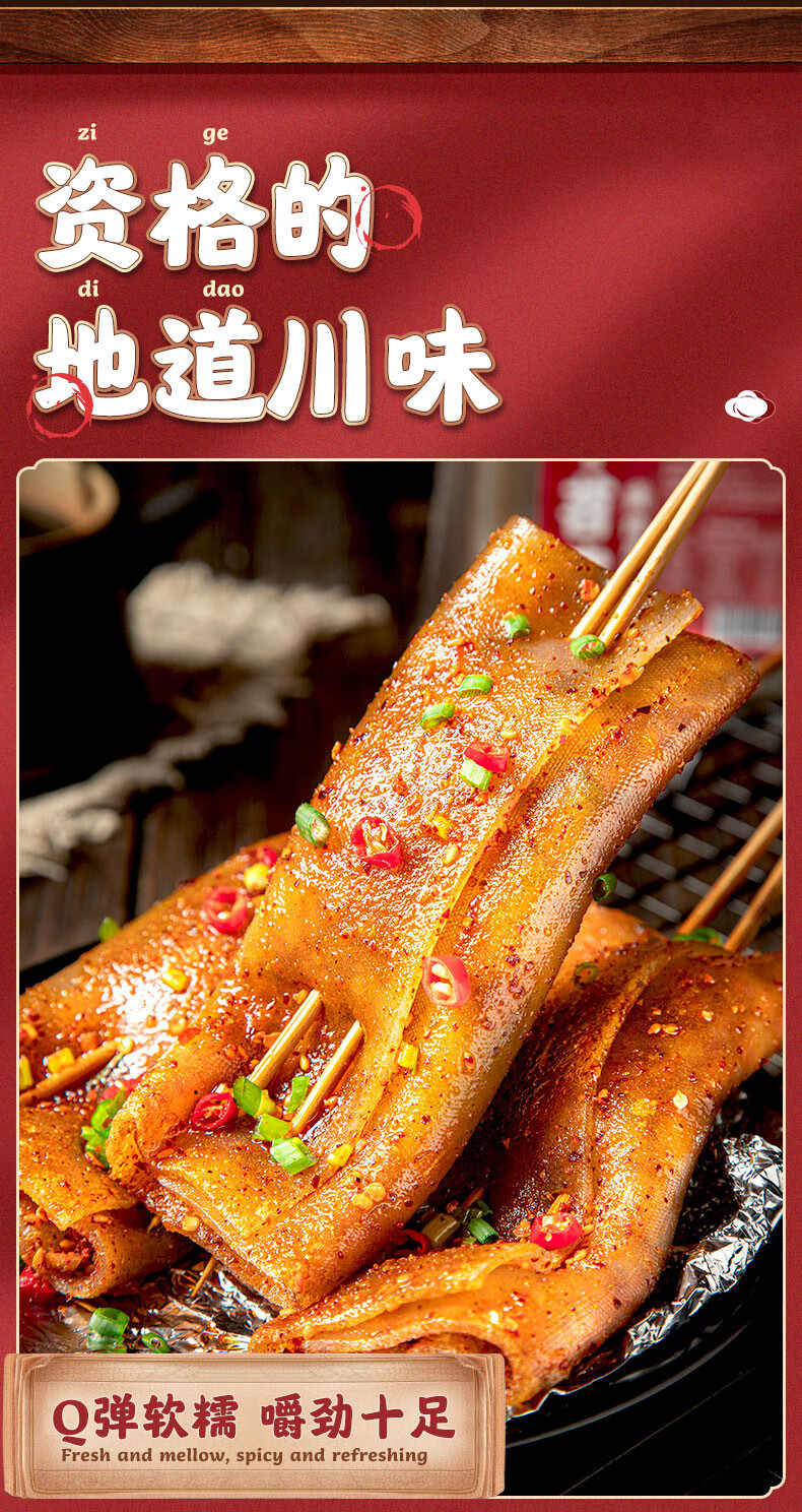 苕皮烧烤商用约20张家用重庆烧烤苕皮专用四川烧烤食材芍勺皮大片苕皮