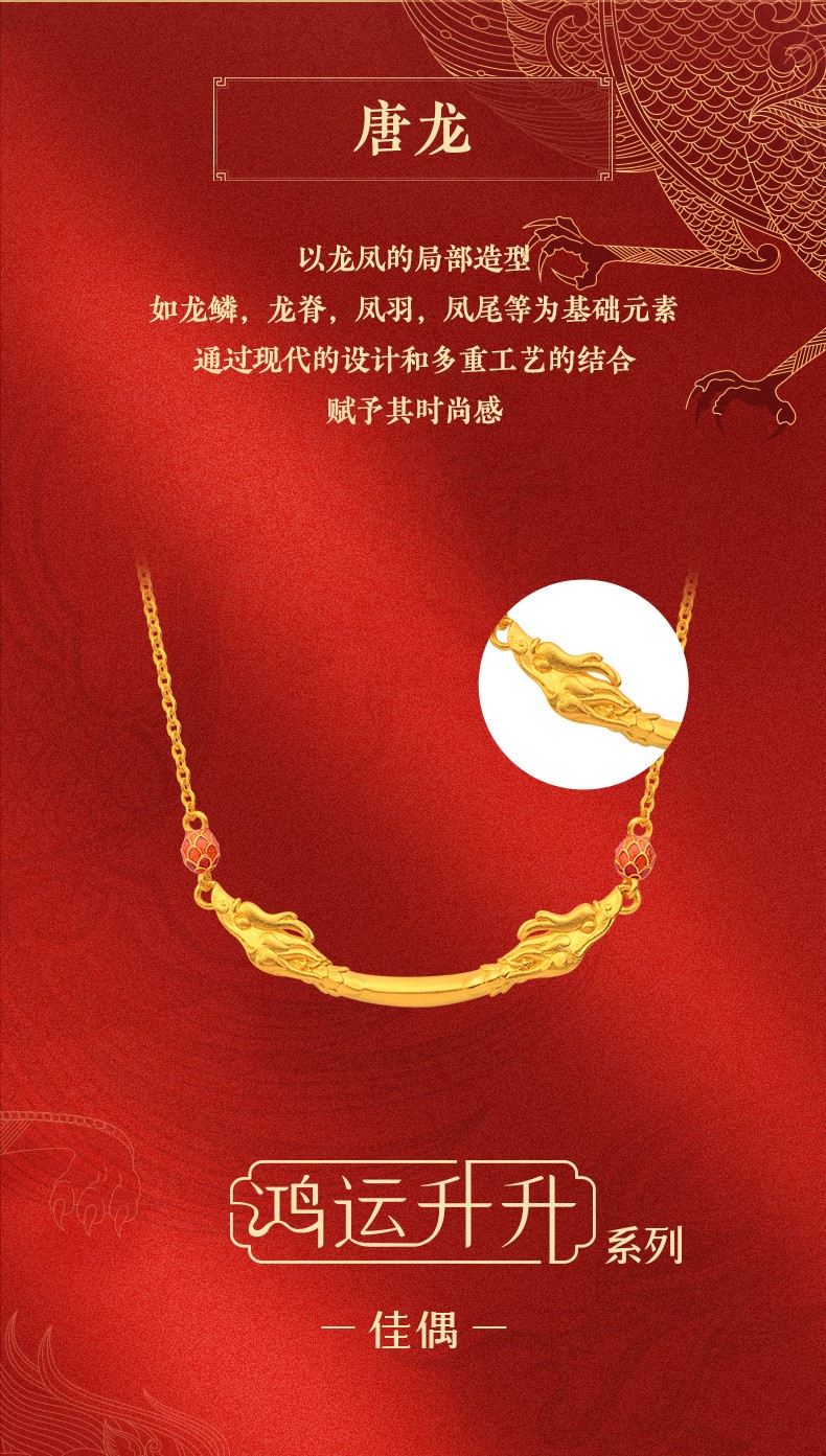 老庙黄金鸿运升升系列张若昀同款古韵金佳偶双龙戏珠珐琅项链男士足金
