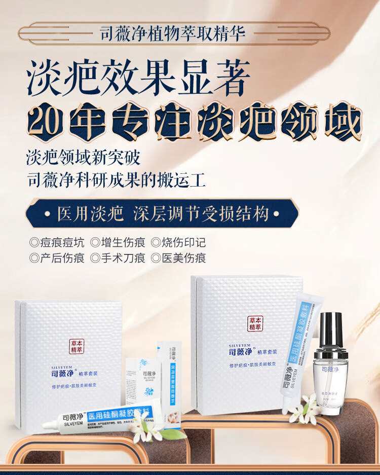 司薇净去i疤膏修复套装增生凹凸痘印术后疤痕脸部修复膏三个周期三