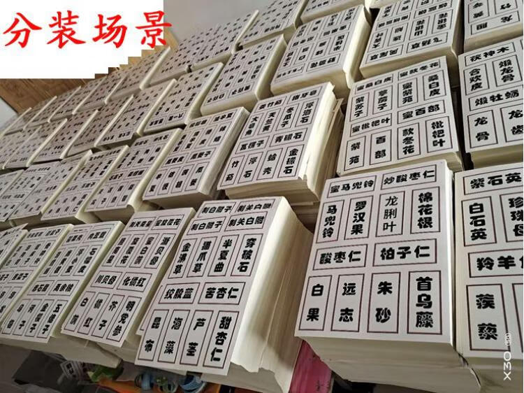 柜药名标签 新版正名660味标签贴名称不干胶贴纸柜标签标识 抖音同款