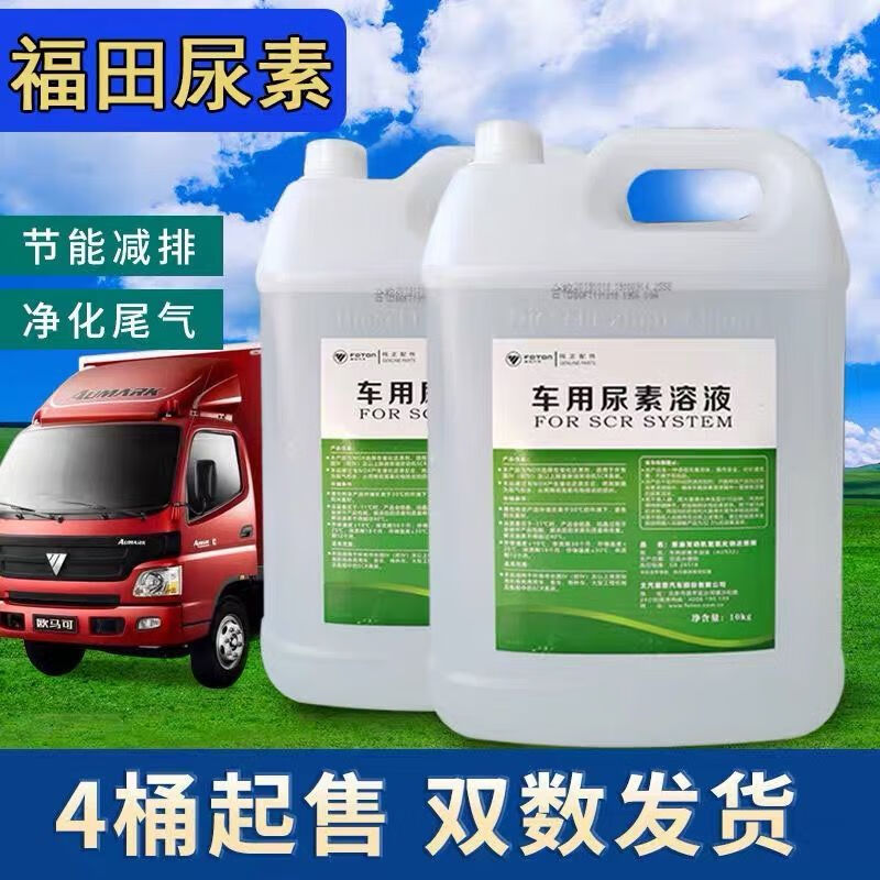 国六奥铃欧马可货车可兰素尿素柴油车尾气处理液 福田尿素黄标包装
