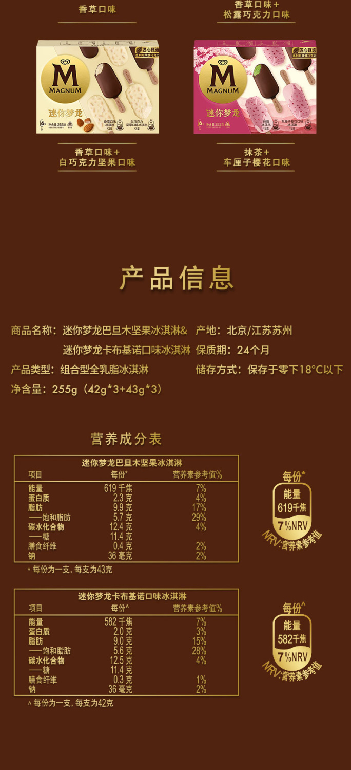 雪 经典巴旦木松露巧克力樱花迷你梦龙雪糕冰淇淋 店长【16支】巴旦木
