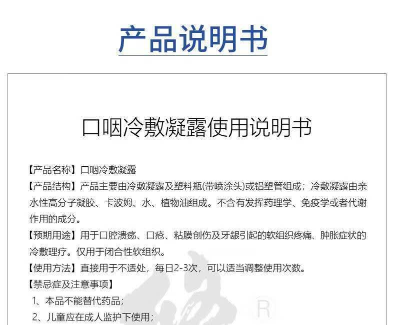修正口咽冷敷凝露口腔溃疡喷剂嘴溃烂疮牙龈肿痛口舌起泡喷剂30mlc1盒