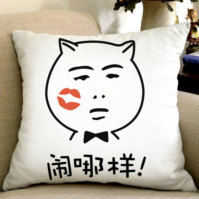 暴走漫画搞笑抱枕表情包个性文字靠枕恶搞馆长笑脸枕头来啊互相伤害啊