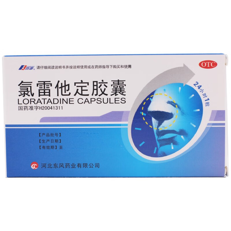 邯康氯雷他定胶囊10mg7粒过敏性鼻炎喷嚏流涕鼻痒鼻塞荨麻疹