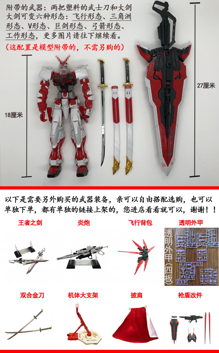 机甲先驱mg1/100红异端改红色迷惘拼装玩具模型男孩朋友生礼物 红异端