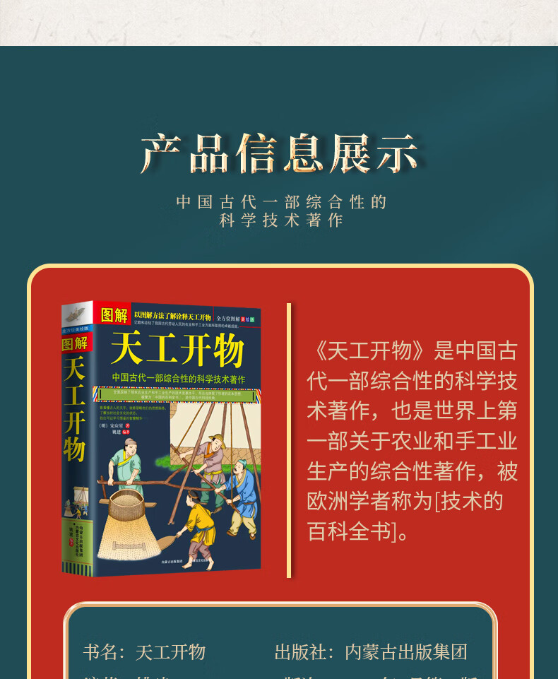 典籍裡的中國圖解天工開物尚書中國古代一部綜合性的科學技術著作文白