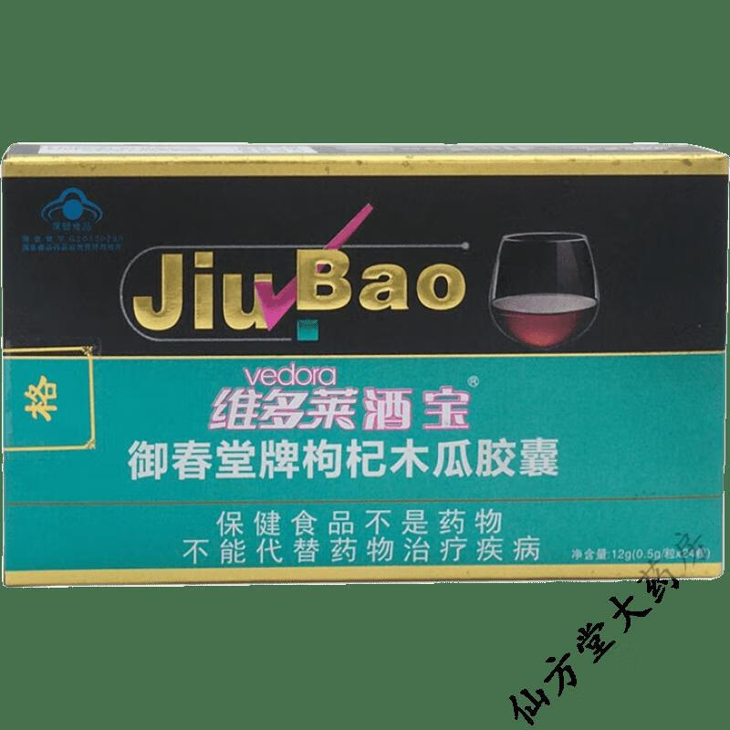 维多莱酒宝枸杞子木瓜胶囊24粒盒5盒装