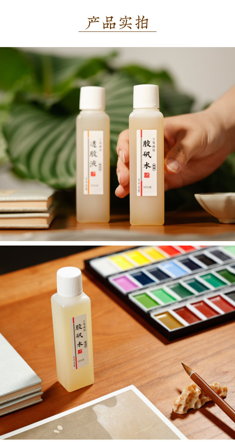 汉墨(hanmo) 胶矾水 胶矾液工笔绘画国画用墨水 文房四宝绢熟宣纸补