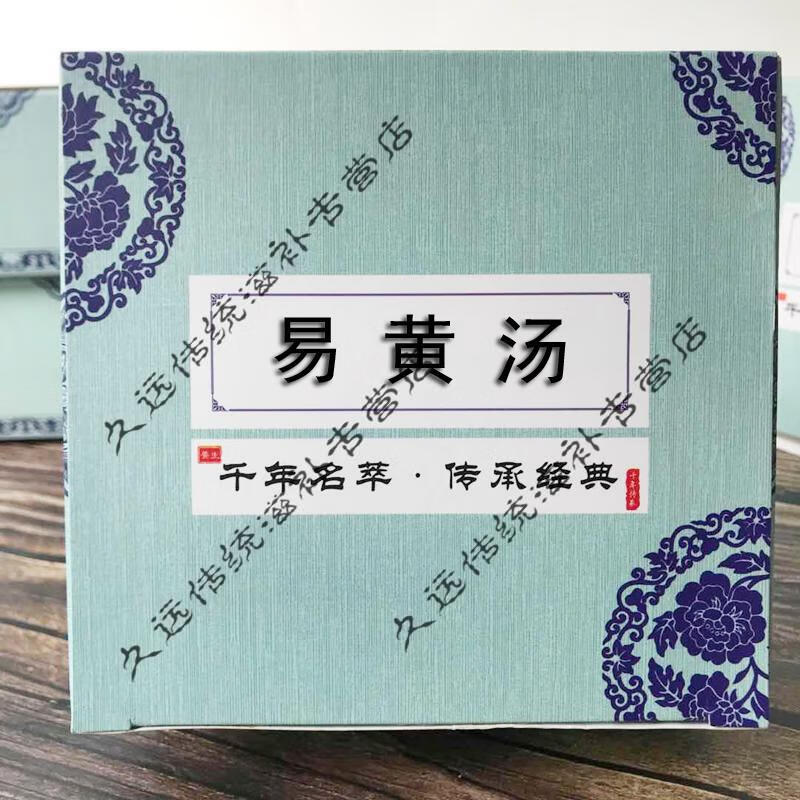 易黄汤浓缩颗粒一盒10天量同仁品质植物草本熬后萃取一件