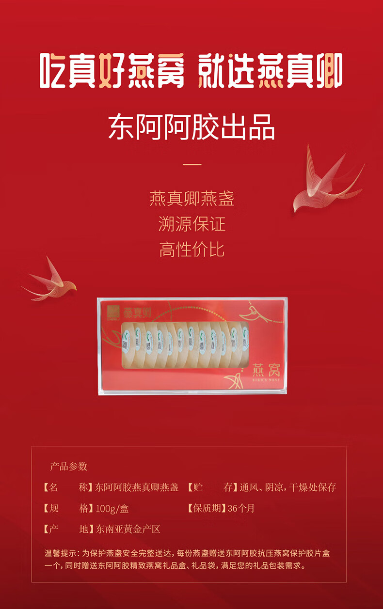 东阿阿胶燕真卿燕窝干盏干燕窝溯源孕妇燕盏100g礼盒装营养品礼品