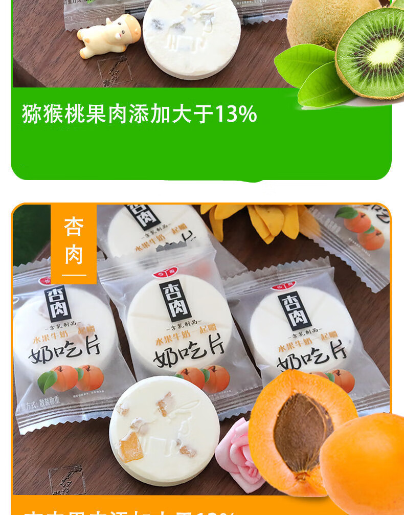 塞外怡园奶片500g奶吃片蔓越莓杏肉榴莲真果粒儿童零食杏肉加蔓越莓