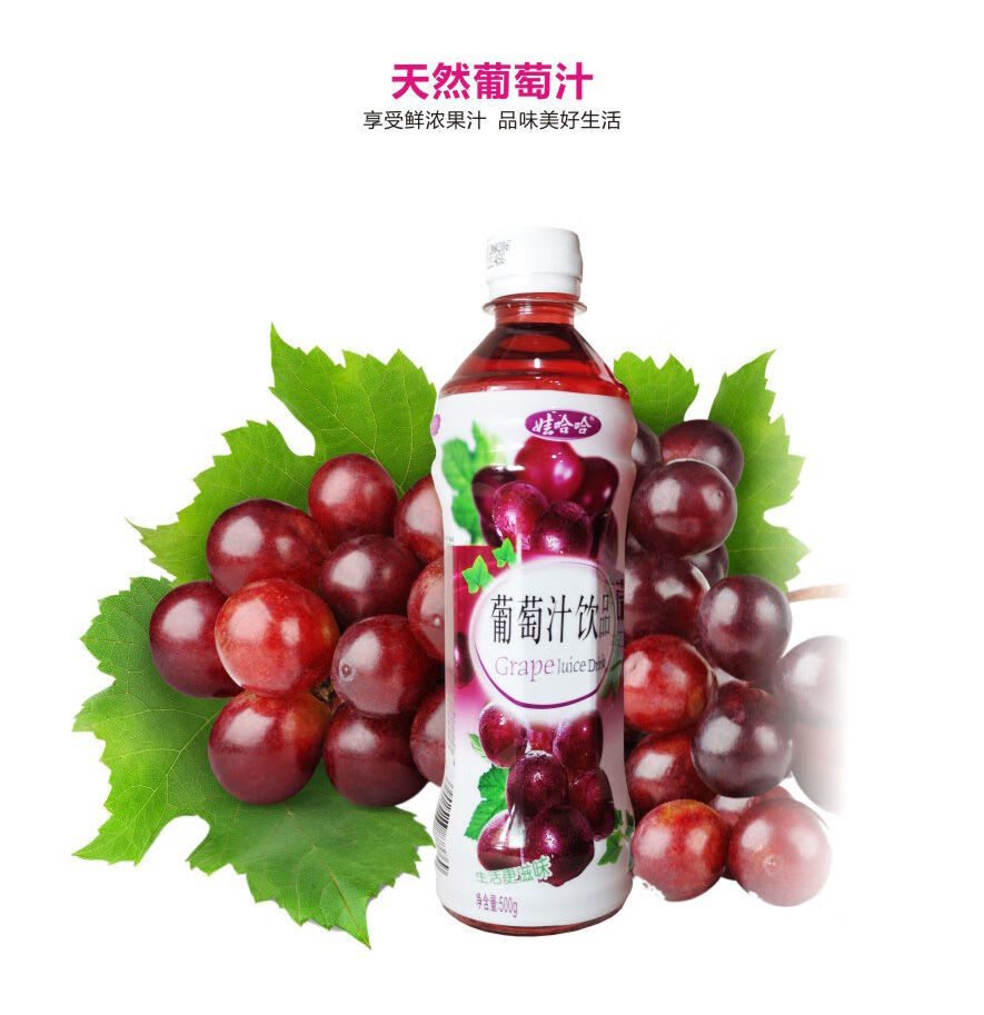 【娃·哈哈】葡萄汁夏日果味飲料500ml 自由組合裝500g*15瓶【圖片