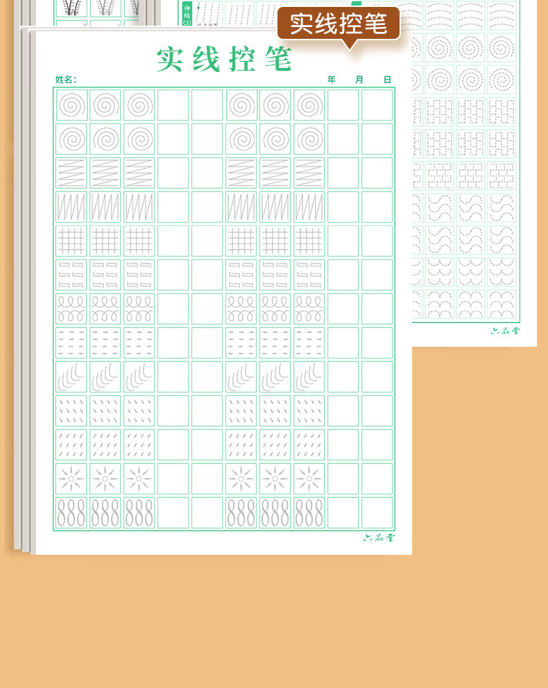 幼小衔接硬笔书法练字本初学者入门套装 控笔练习3本(点阵 趣味 实线