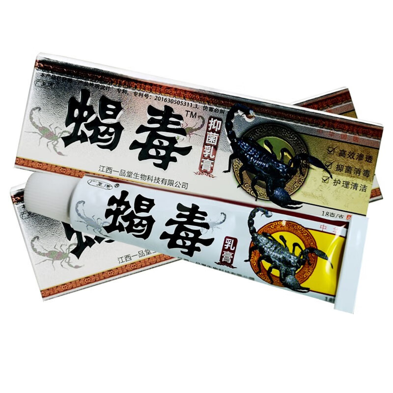 广至德蝎毒乳膏江西 一品堂 蝎毒抑菌乳膏成人软膏